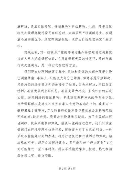 多元化环境纠纷解决机制调研报告.docx
