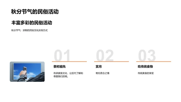 秋分媒体传播报告PPT模板