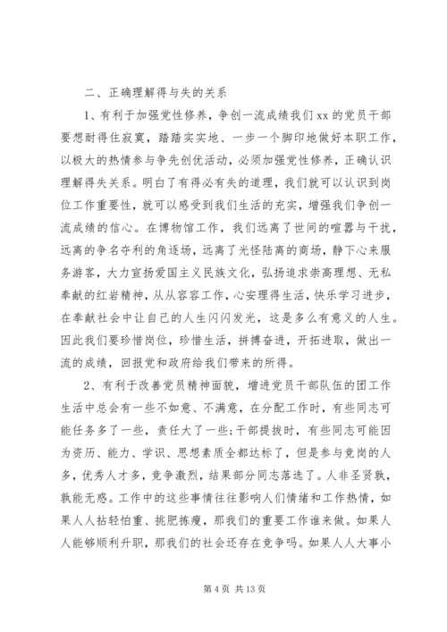 市长两学一做专题党课讲稿3篇.docx