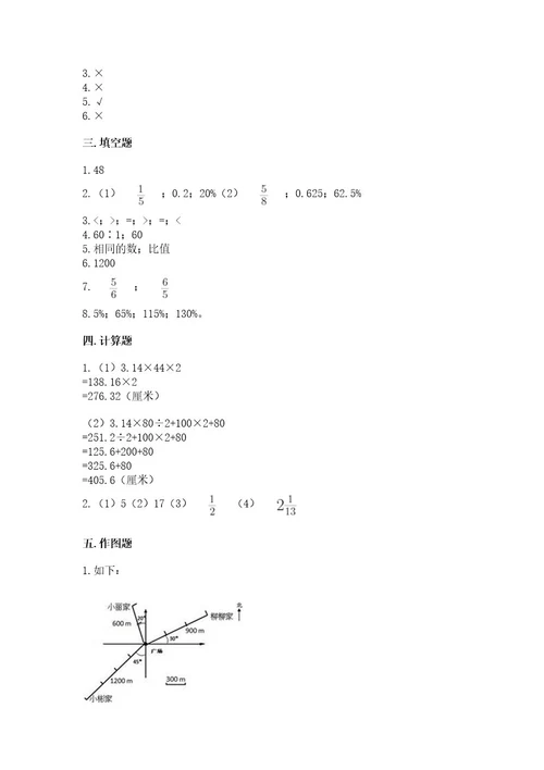 小学数学六年级上册期末测试卷附答案（突破训练）