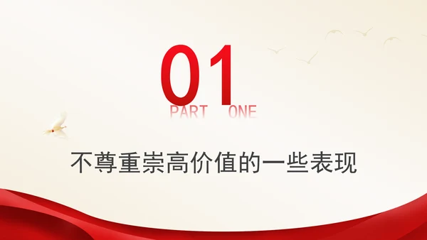 党纪教育尊崇和捍卫崇高思政课ppt