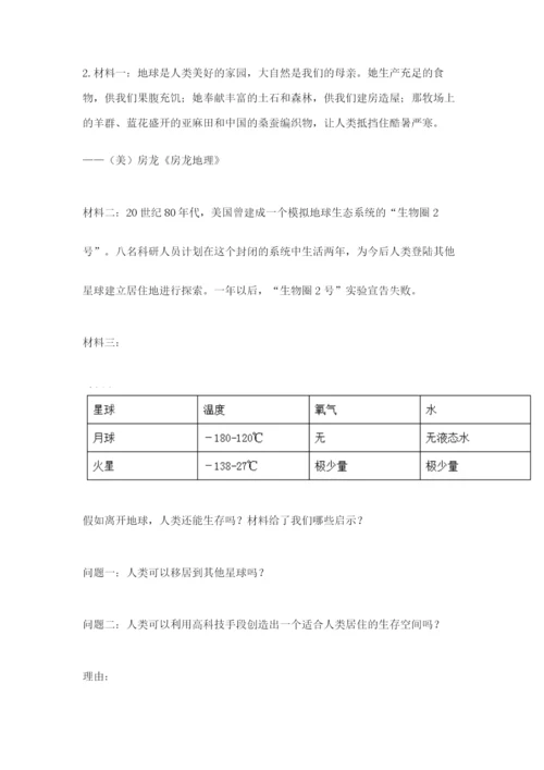 部编版六年级下册道德与法治期末测试卷附参考答案（考试直接用）.docx