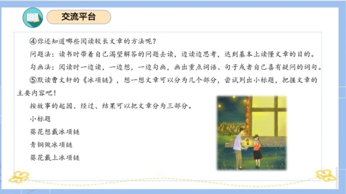 统编版四年级语文下册单元复习第六单元（复习课件）