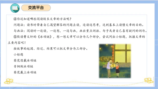 统编版四年级语文下册单元复习第六单元（复习课件）