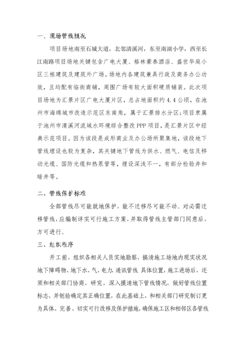 地下管线保护专业方案.docx