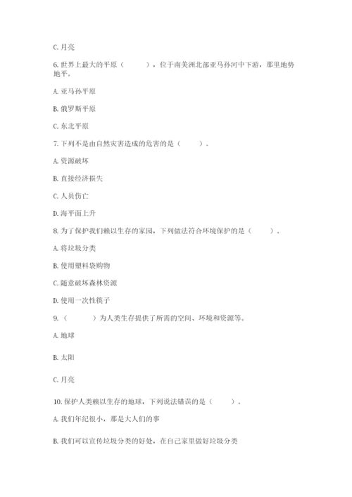 六年级下册道德与法治第二单元《爱护地球 共同责任》测试卷附答案【a卷】.docx