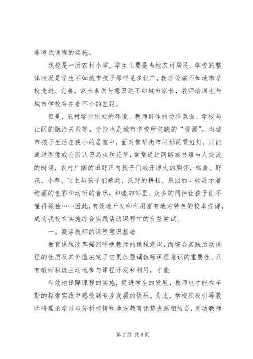 农村小学综合实践活动 (3).docx