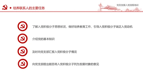 入党流程党支部党员发展培训ppt模板