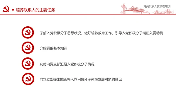 入党流程党支部党员发展培训ppt模板
