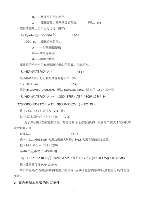 离合器课程设计说明书.docx