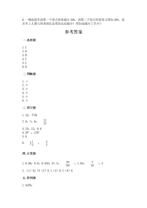 四川省小学六年级下册数学期末测试卷精品（全国通用）