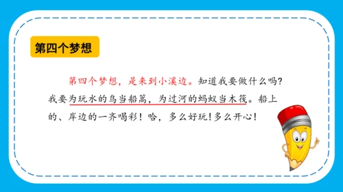统编版语文三下第五单元 《习作例文》 课件