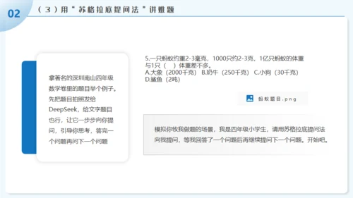 学习DEEPSEEK人工智能通用PPT模板