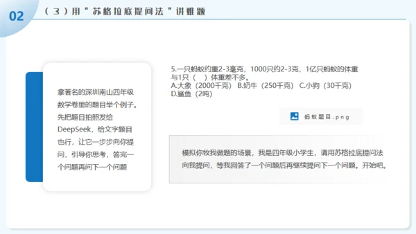 学习DEEPSEEK人工智能通用PPT模板