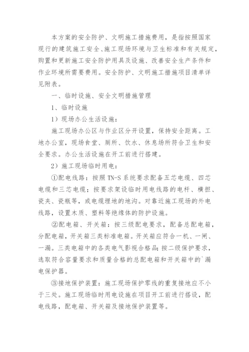 安全文明施工措施费使用计划.docx