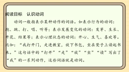 统编版语文二年级上册主题一　欢乐童谣 阅读与写作指导课件