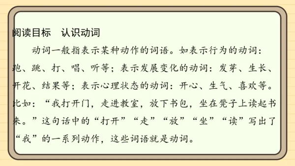 统编版语文二年级上册主题一　欢乐童谣 阅读与写作指导课件