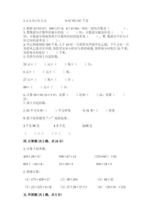 小学四年级下册数学期末测试卷及完整答案（有一套）.docx