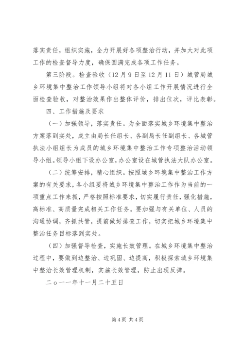 综合整治工作实施方案二 (5).docx