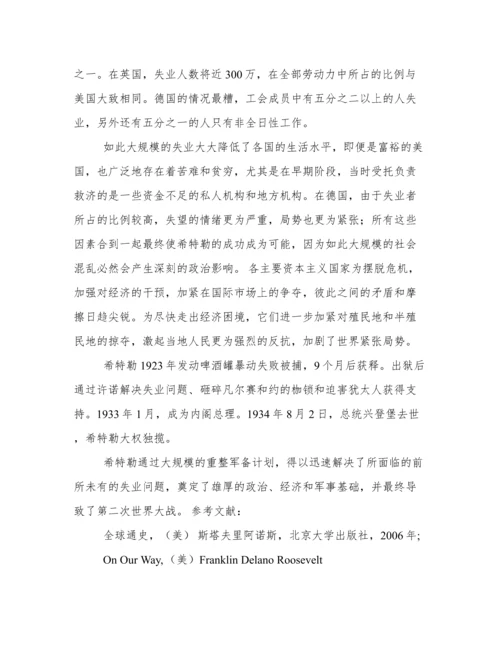 经济危机论文.docx
