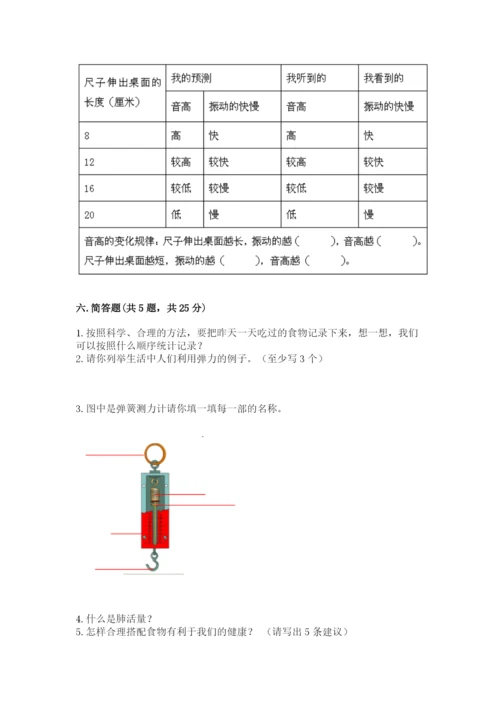 教科版四年级上册科学期末测试卷（夺冠）word版.docx