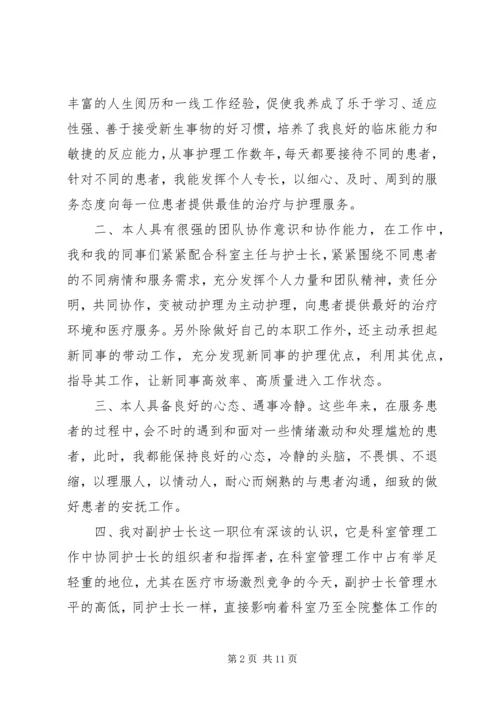 医院竞职演讲稿范文.docx