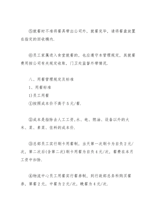 公司食堂服务管理方案.docx