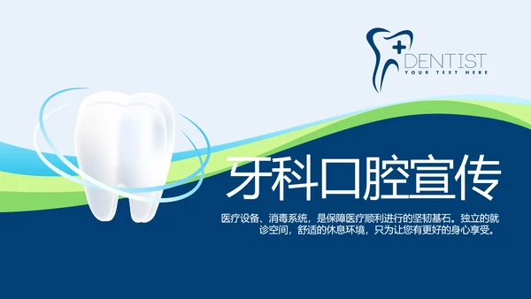 蓝色牙科口腔宣传动态PPT