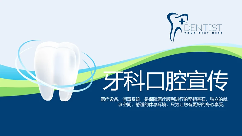 蓝色牙科口腔宣传动态PPT