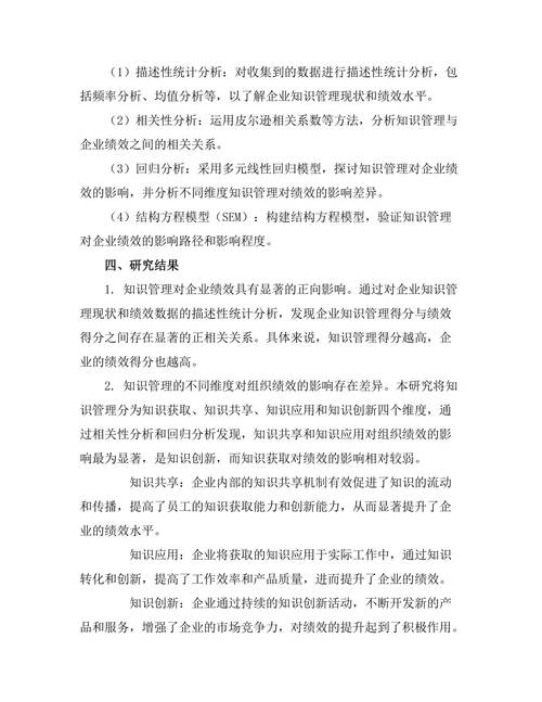 知识管理在提升组织绩效中的作用
