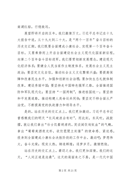 学习十九大精神心得体会10篇二.docx