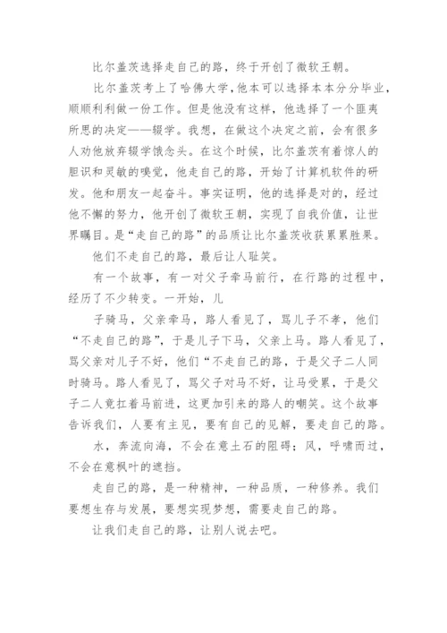 路的议论文.docx