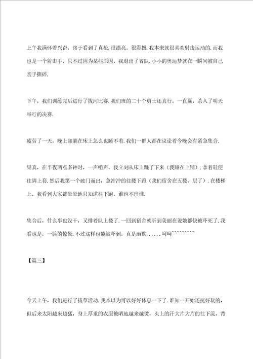 高一军训日记字五篇定稿版