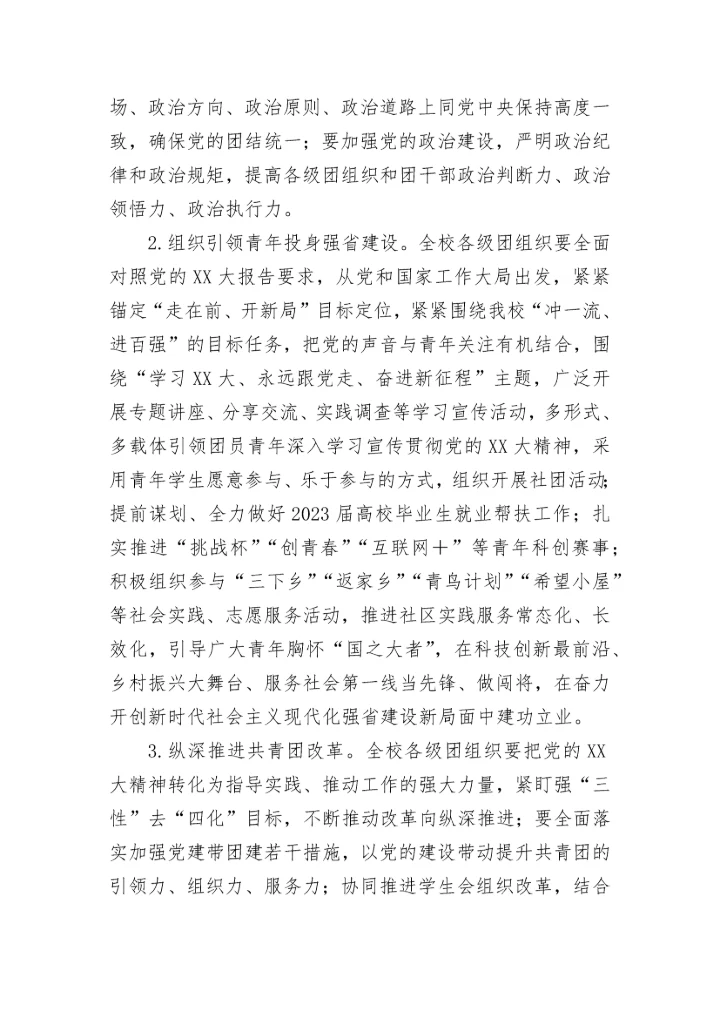 【学习通知】关于组织全校团员青年认真学习宣传贯彻党的二十大精神的通知.docx