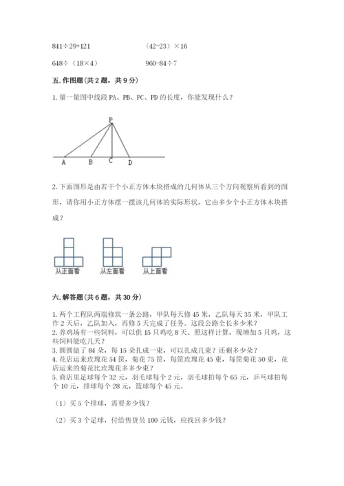 苏教版四年级上册数学期末测试卷附答案（综合题）.docx