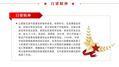 红色党建中国共产党人的精神谱系中国精神PPT
