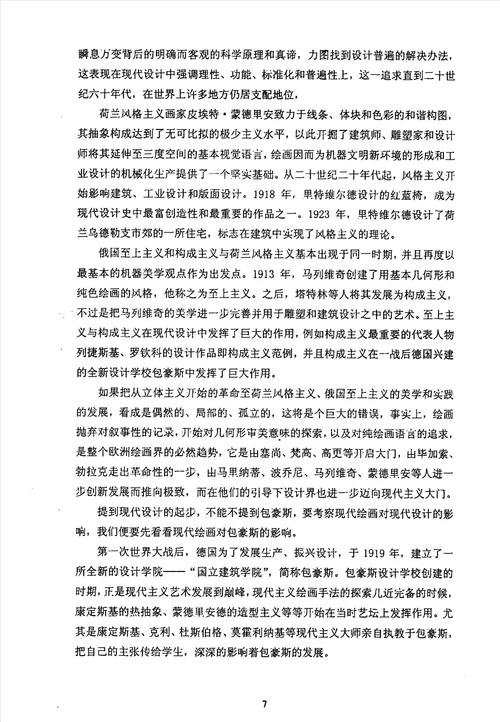 现代绘画对现代设计的引导从古典情怀到机器之美