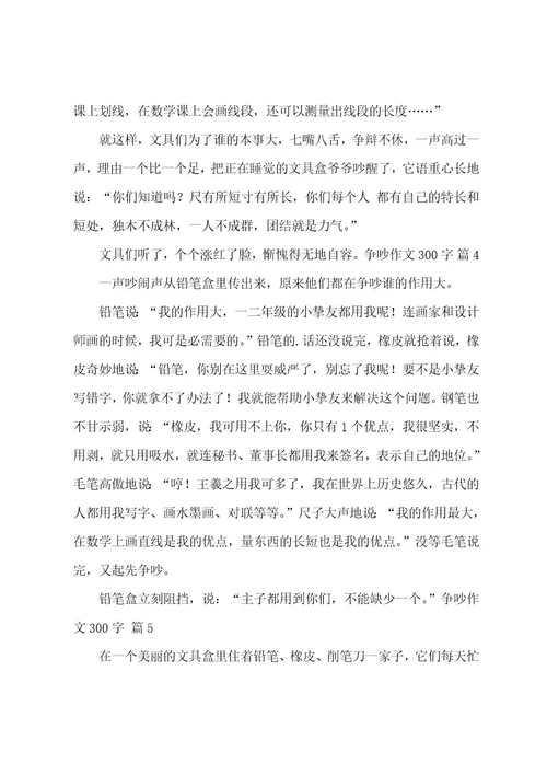 争吵作文300字