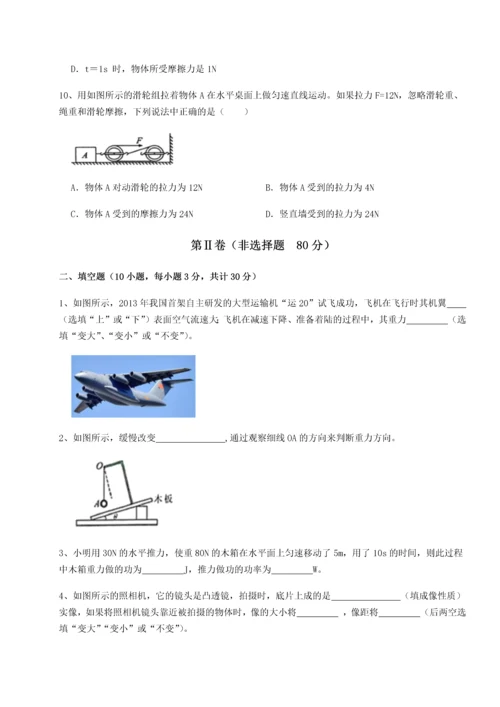 第二次月考滚动检测卷-重庆市大学城第一中学物理八年级下册期末考试专项测试练习题.docx