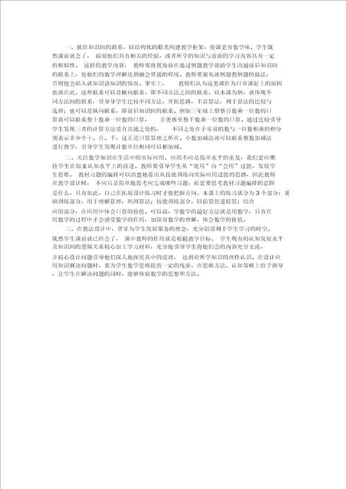 三年级上数学教学反思两位数加两位数的口算苏教版