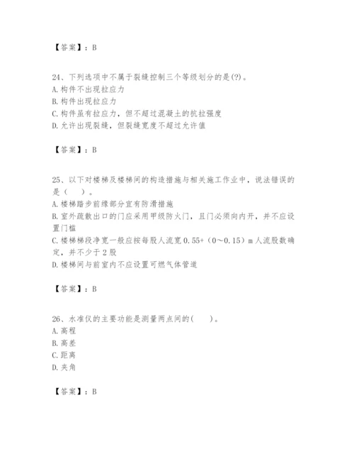 2024年一级建造师之一建建筑工程实务题库附参考答案【实用】.docx