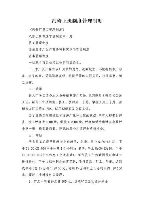汽修上班制度管理制度
