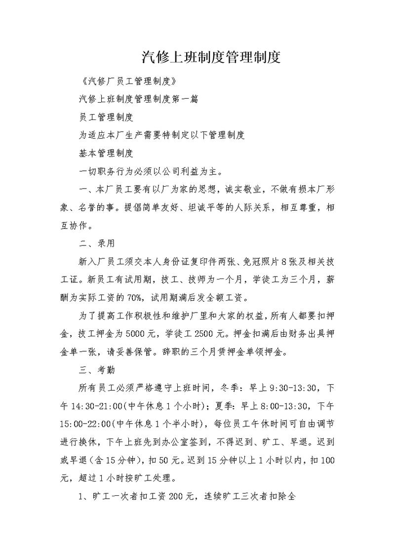 汽修上班制度管理制度