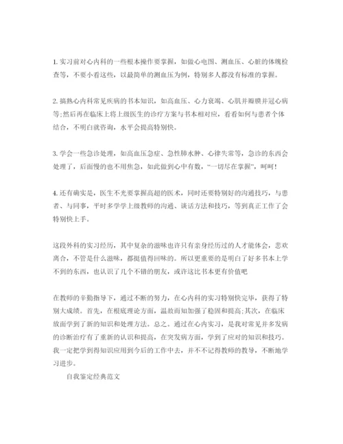 精编护士实习的自我鉴定优秀参考范文推送.docx