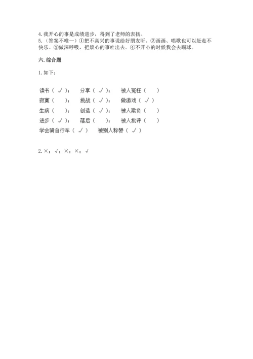 小学二年级下册道德与法治期中测试卷附参考答案【突破训练】.docx