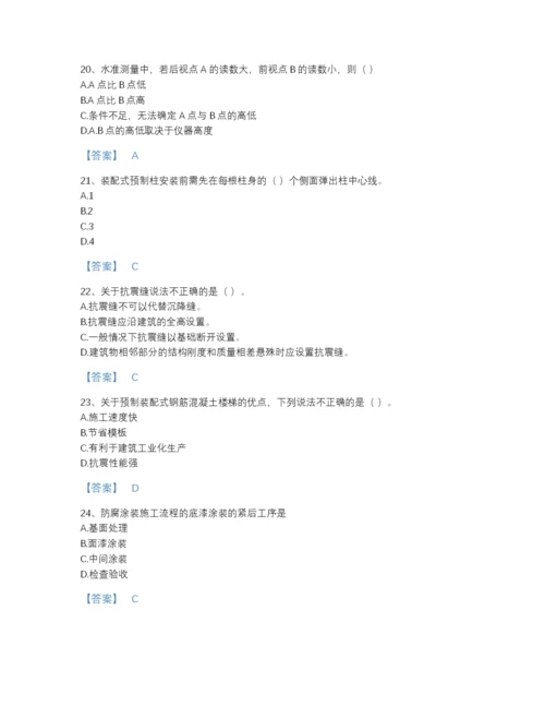 2022年江西省施工员之土建施工基础知识高分提分题库(含有答案).docx