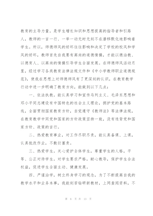 教师师德师风学习总结.docx