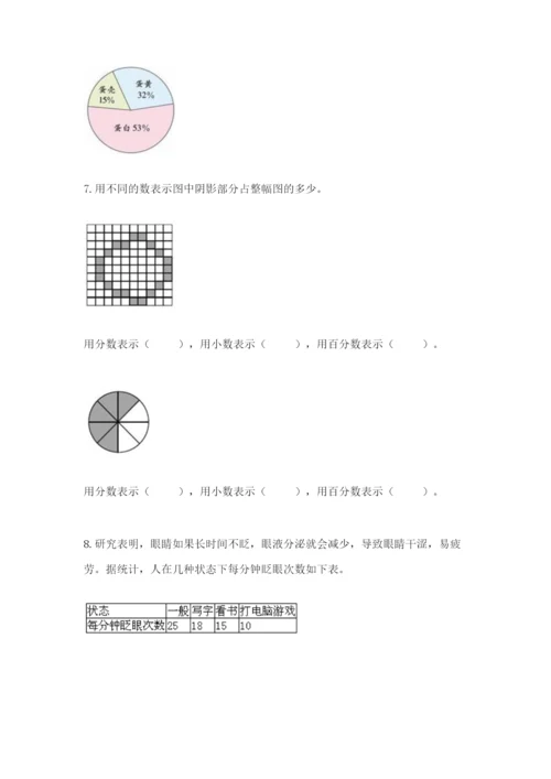 2022六年级上册数学期末测试卷及参考答案【轻巧夺冠】.docx