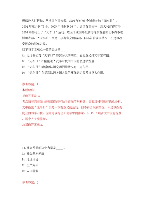 人力资源和社会保障部事业单位人事服务中心公开招聘3人模拟试卷附答案解析1