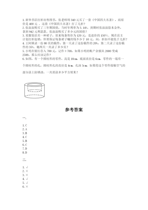 沪教版六年级数学下学期期末测试题含答案【黄金题型】.docx